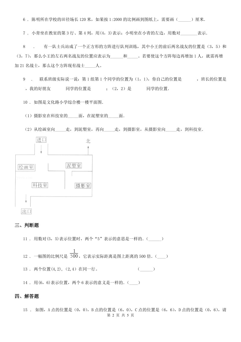 2019-2020学年苏教版数学四年级下册第八单元《确定位置》单元测试卷A卷_第2页