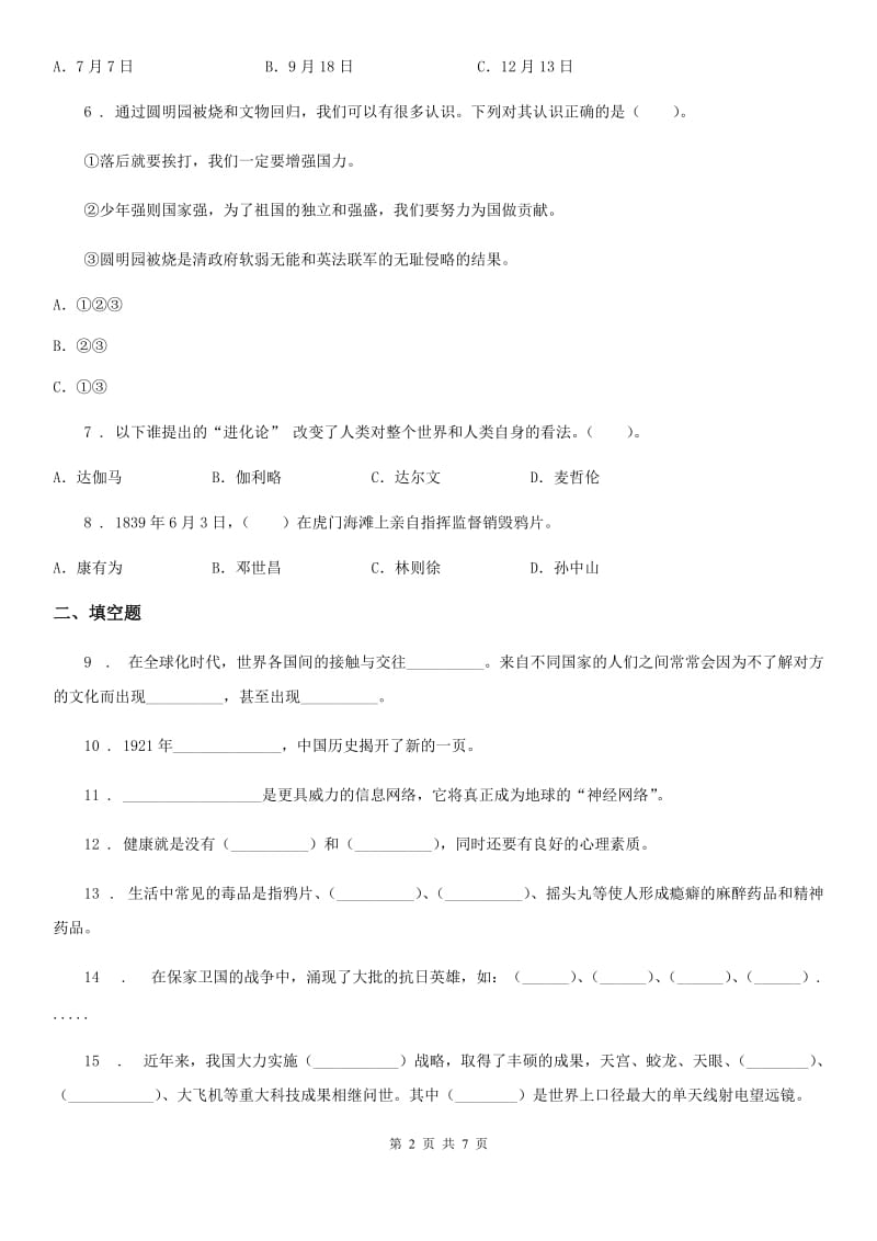 四川省2020届六年级上册期中考试道德与法治试卷A卷_第2页