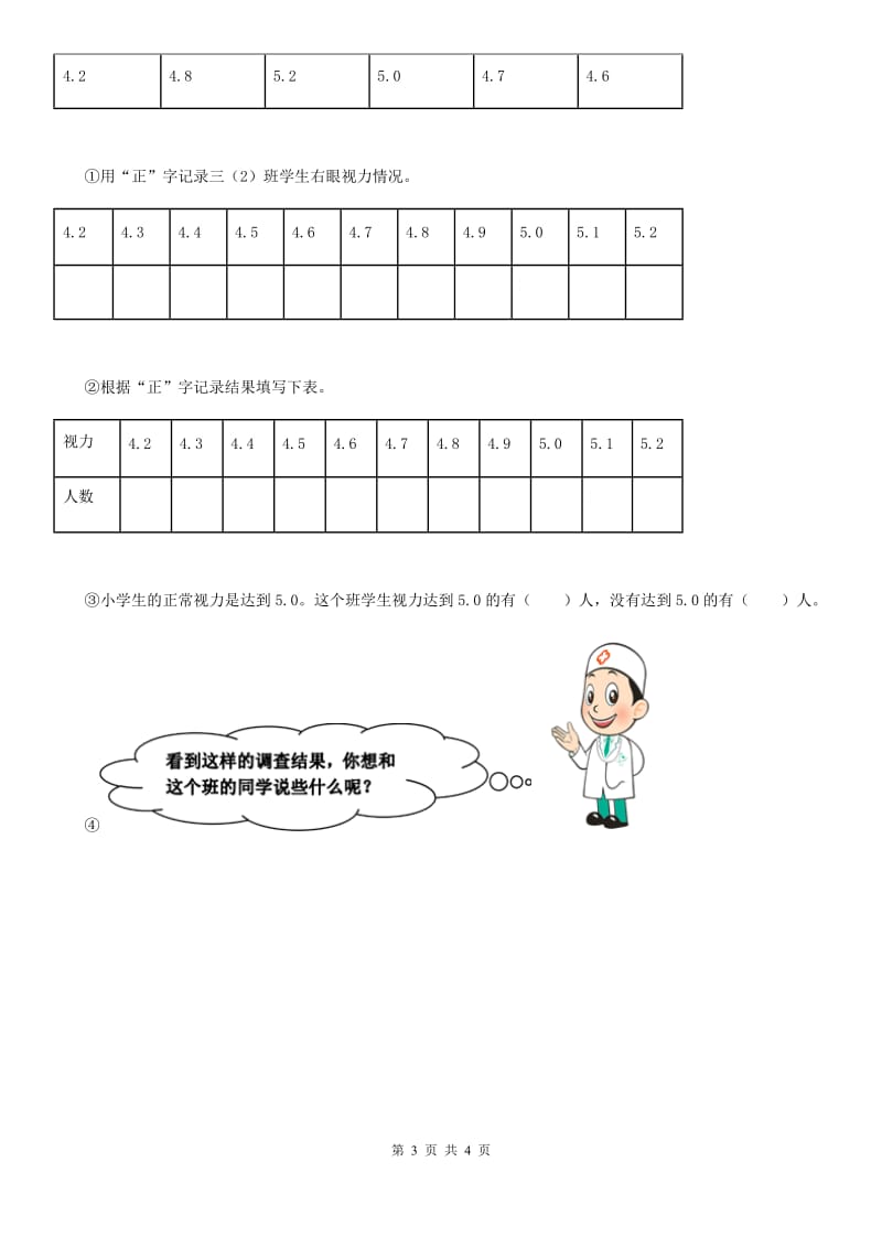 广西壮族自治区2019年数学三年级下册第7单元《数据的整理和表示》单元测试卷（2）D卷_第3页