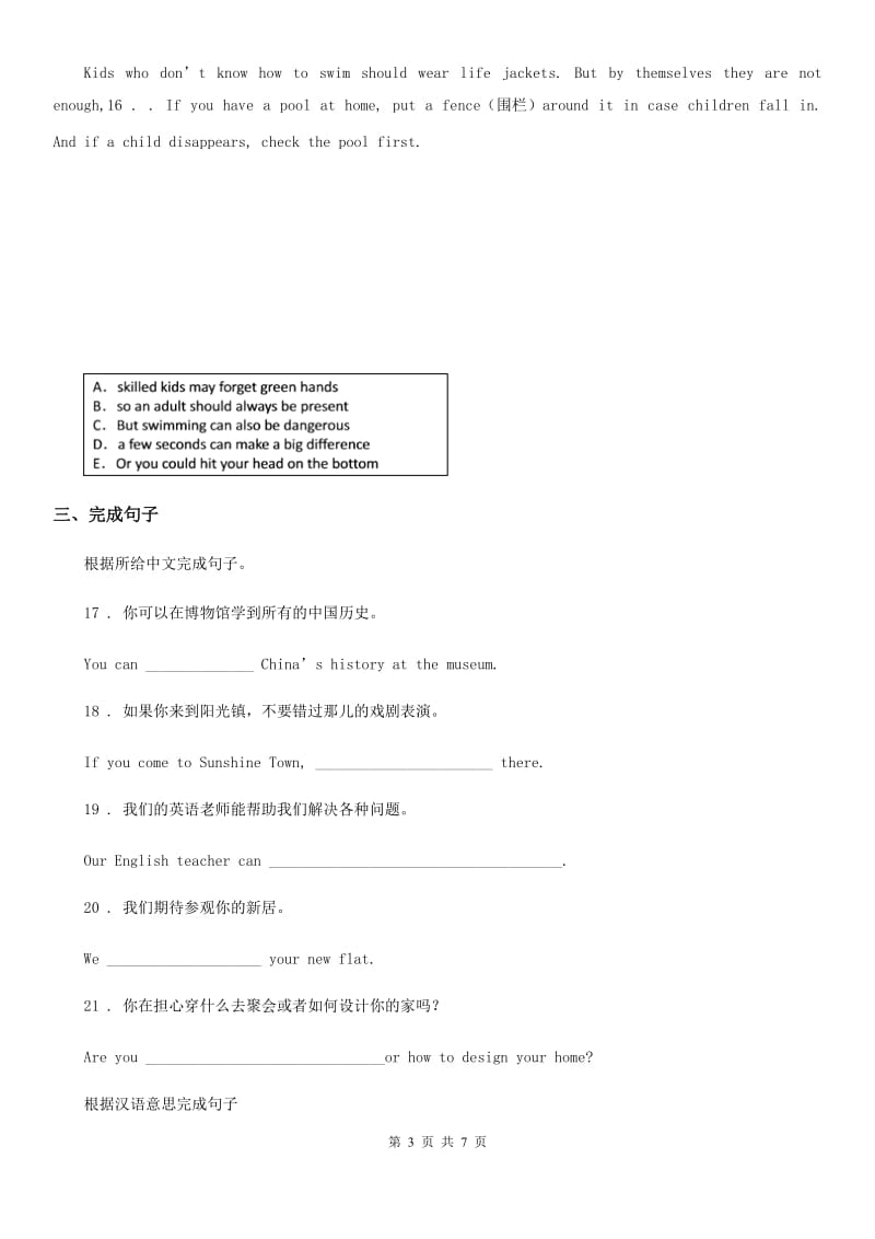 牛津译林版英语八年级下册Unit 7 Study skills课时练习_第3页