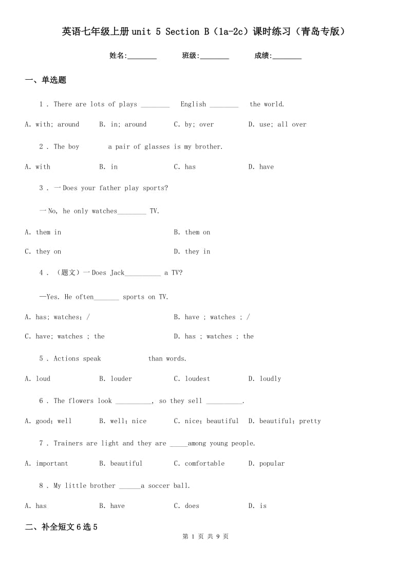 英语七年级上册unit 5 Section B（1a-2c）课时练习（青岛专版）_第1页