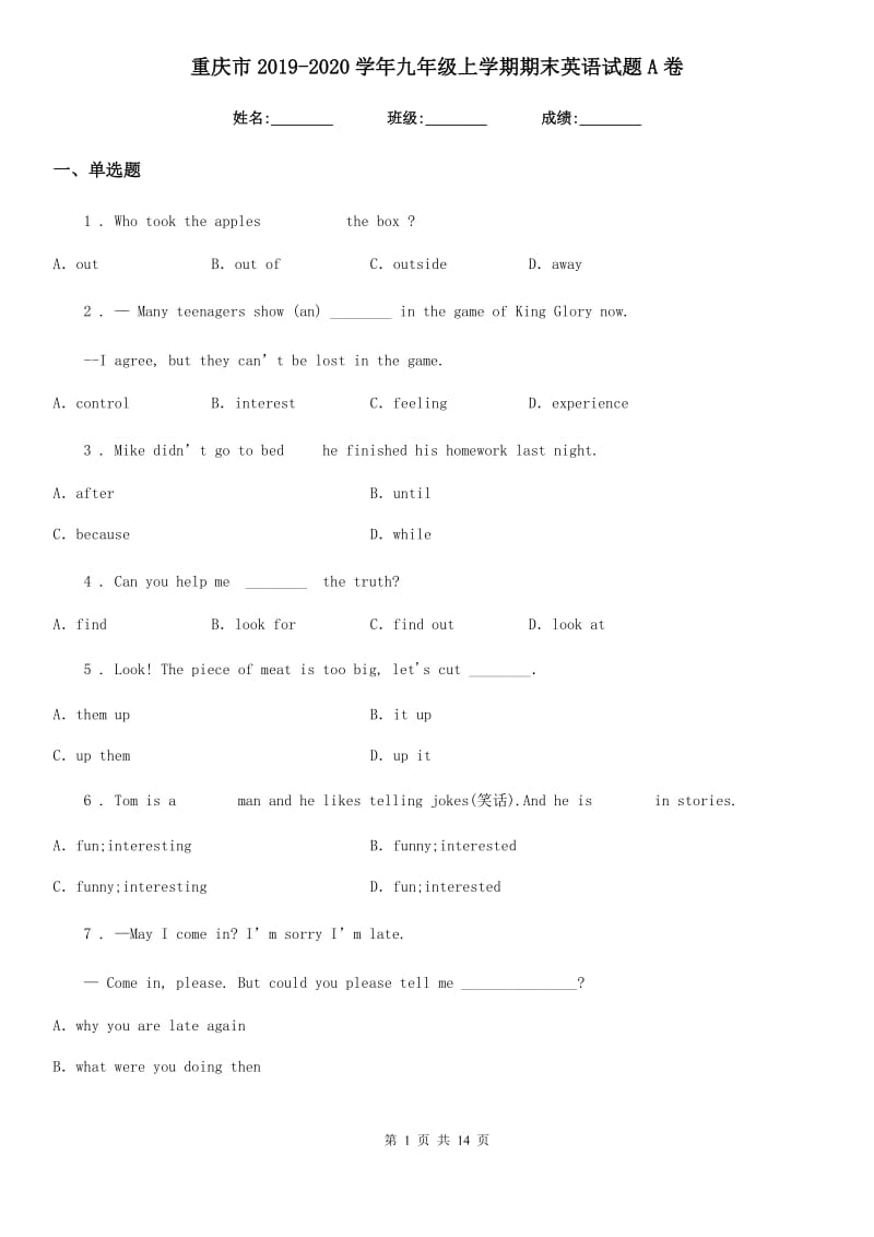 重庆市2019-2020学年九年级上学期期末英语试题A卷_第1页