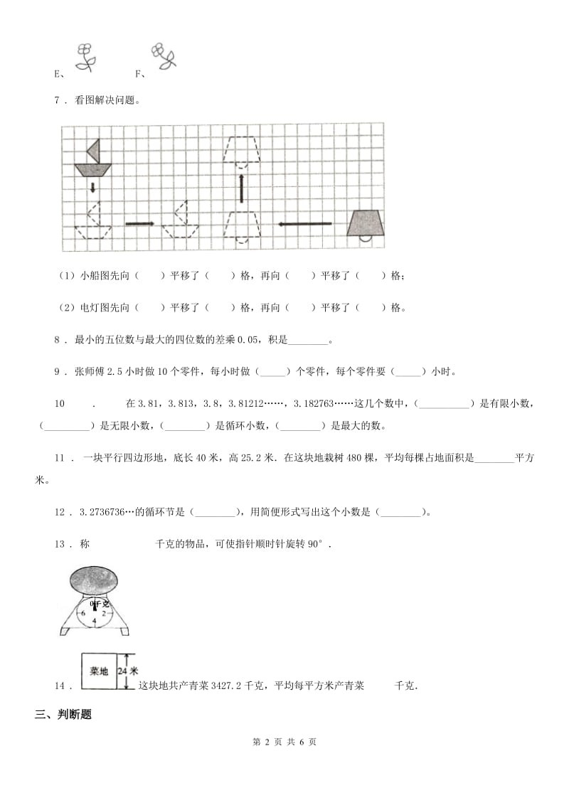 陕西省五年级上册第一次月考数学试卷_第2页
