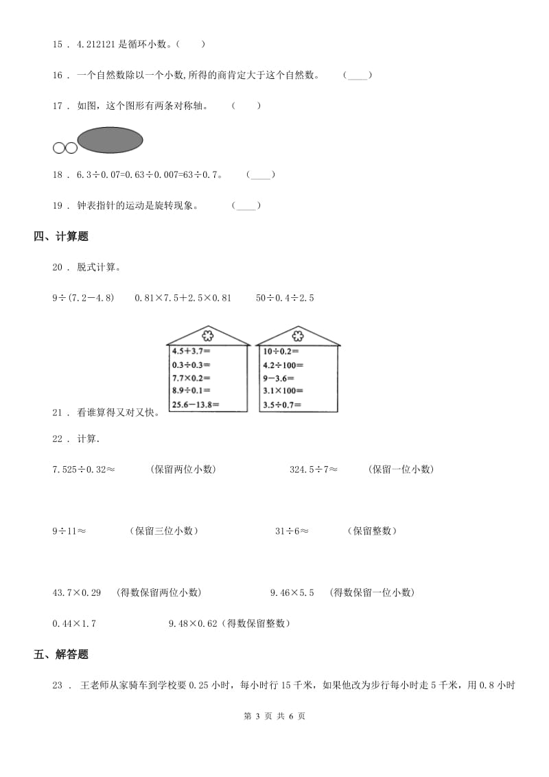 陕西省五年级上册第一次月考数学试卷_第3页