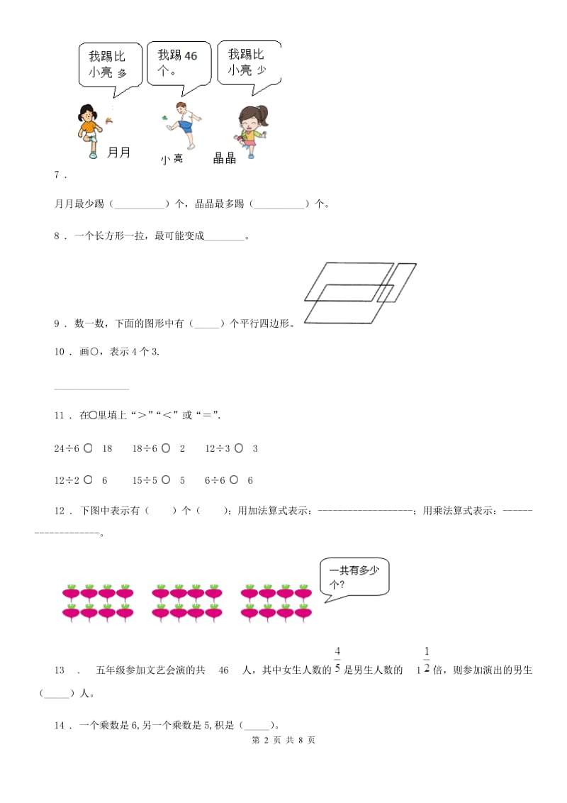 2020年（春秋版）苏教版二年级上册期中调研数学试卷（II）卷_第2页