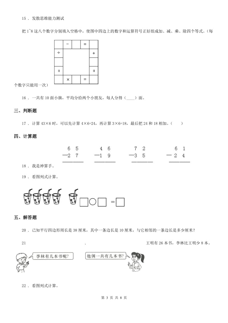 2020年（春秋版）苏教版二年级上册期中调研数学试卷（II）卷_第3页