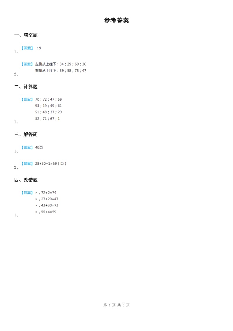 西师大版数学一年级下册4.2 两位数加减一位数、整十数练习卷1_第3页