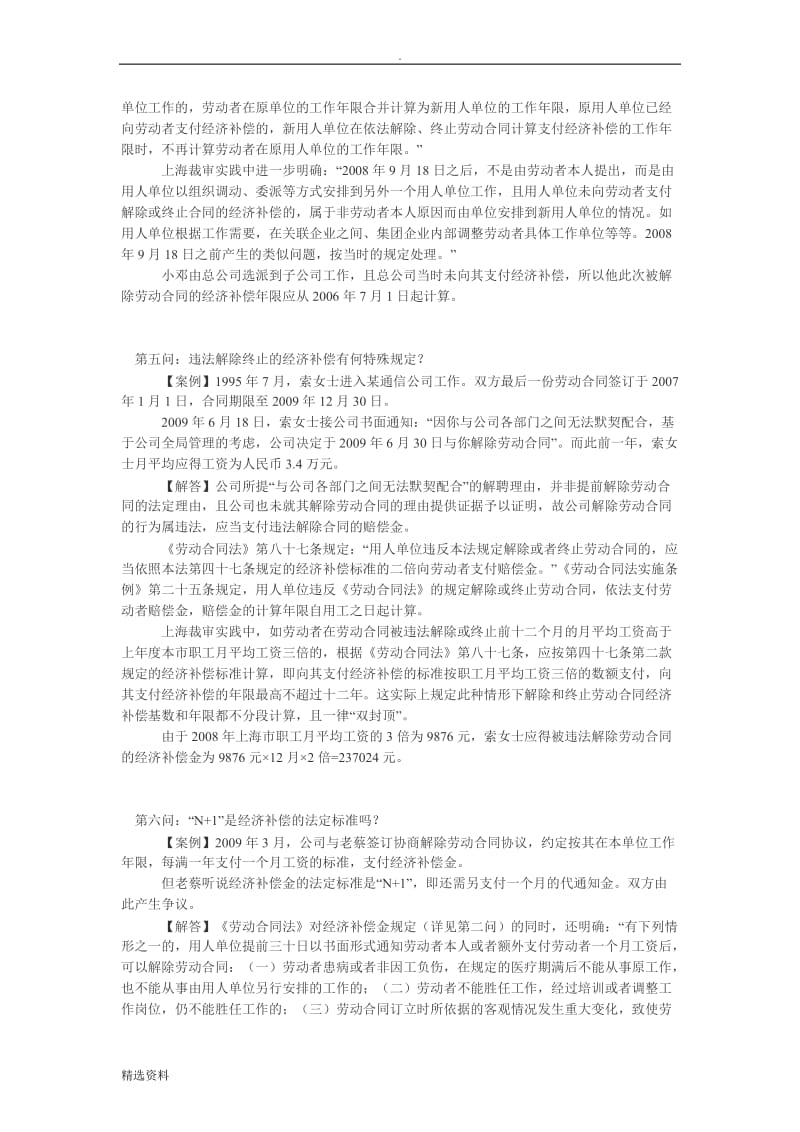 解除或终止劳动合同经济补偿金十问_第3页