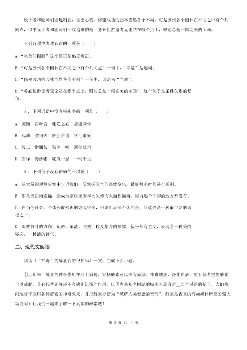人教版2020版七年级上学期期中语文试题（I）卷（测试）_第2页