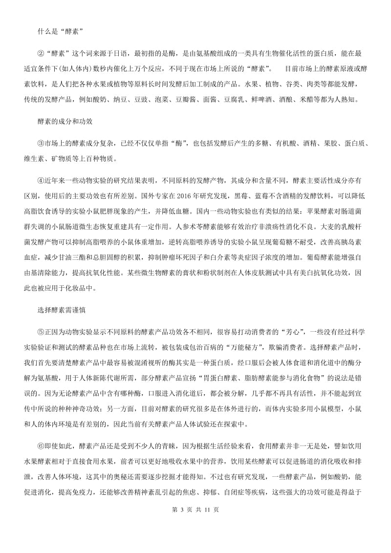 人教版2020版七年级上学期期中语文试题（I）卷（测试）_第3页