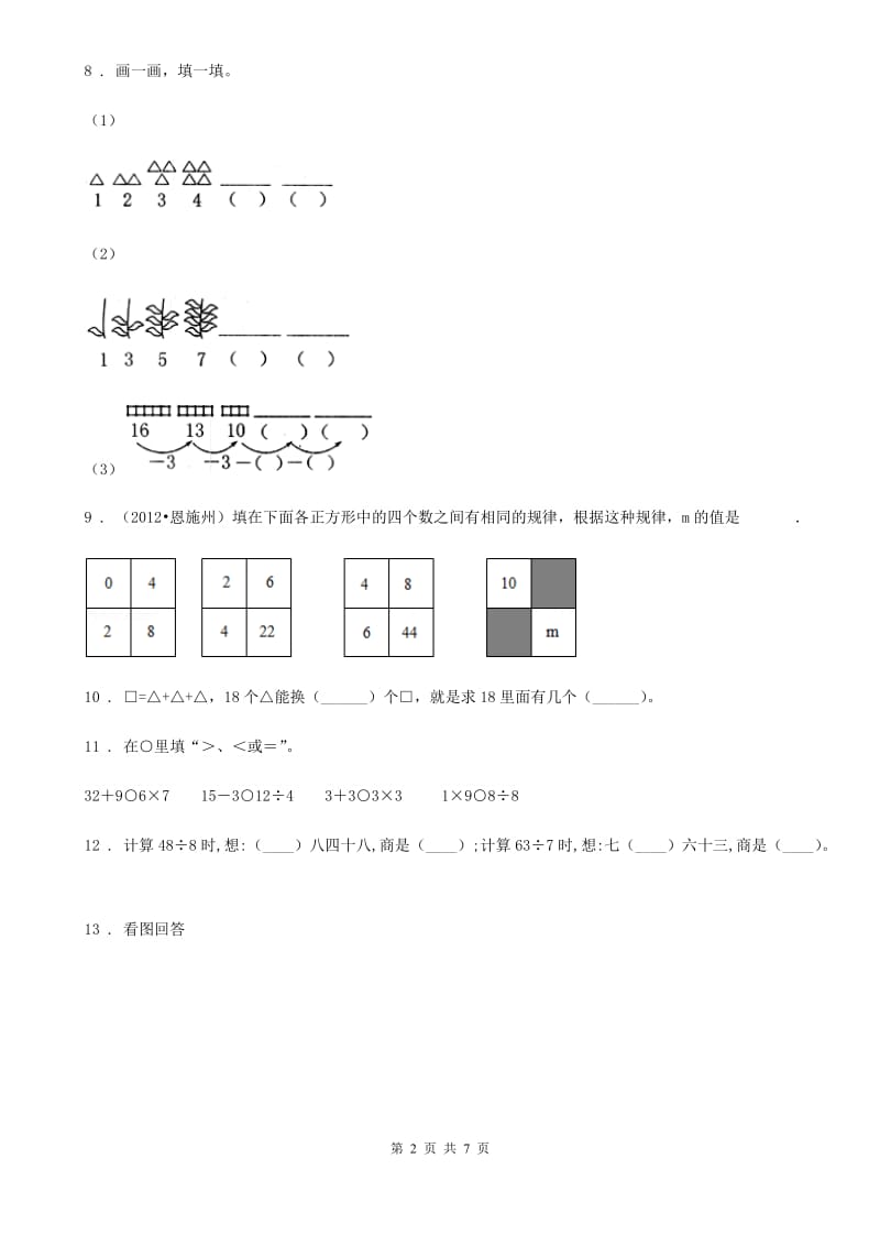 人教版二年级上册期末教学质量评估数学试卷_第2页