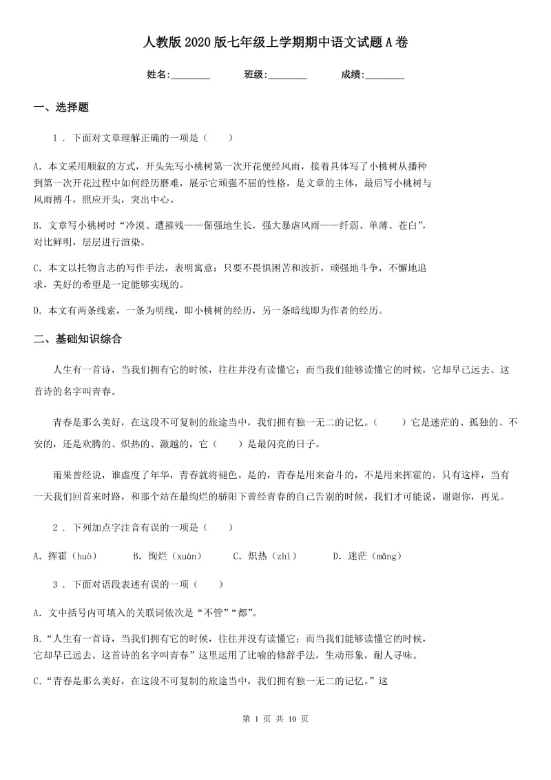 人教版2020版七年级上学期期中语文试题A卷_第1页