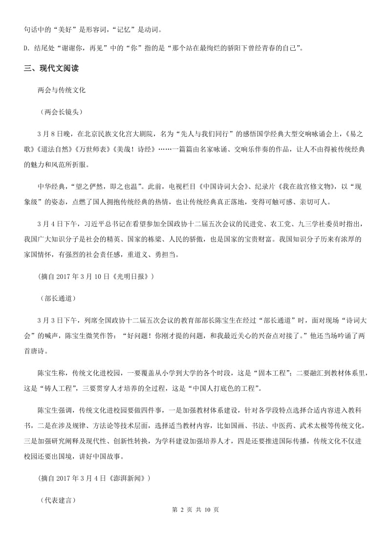 人教版2020版七年级上学期期中语文试题A卷_第2页