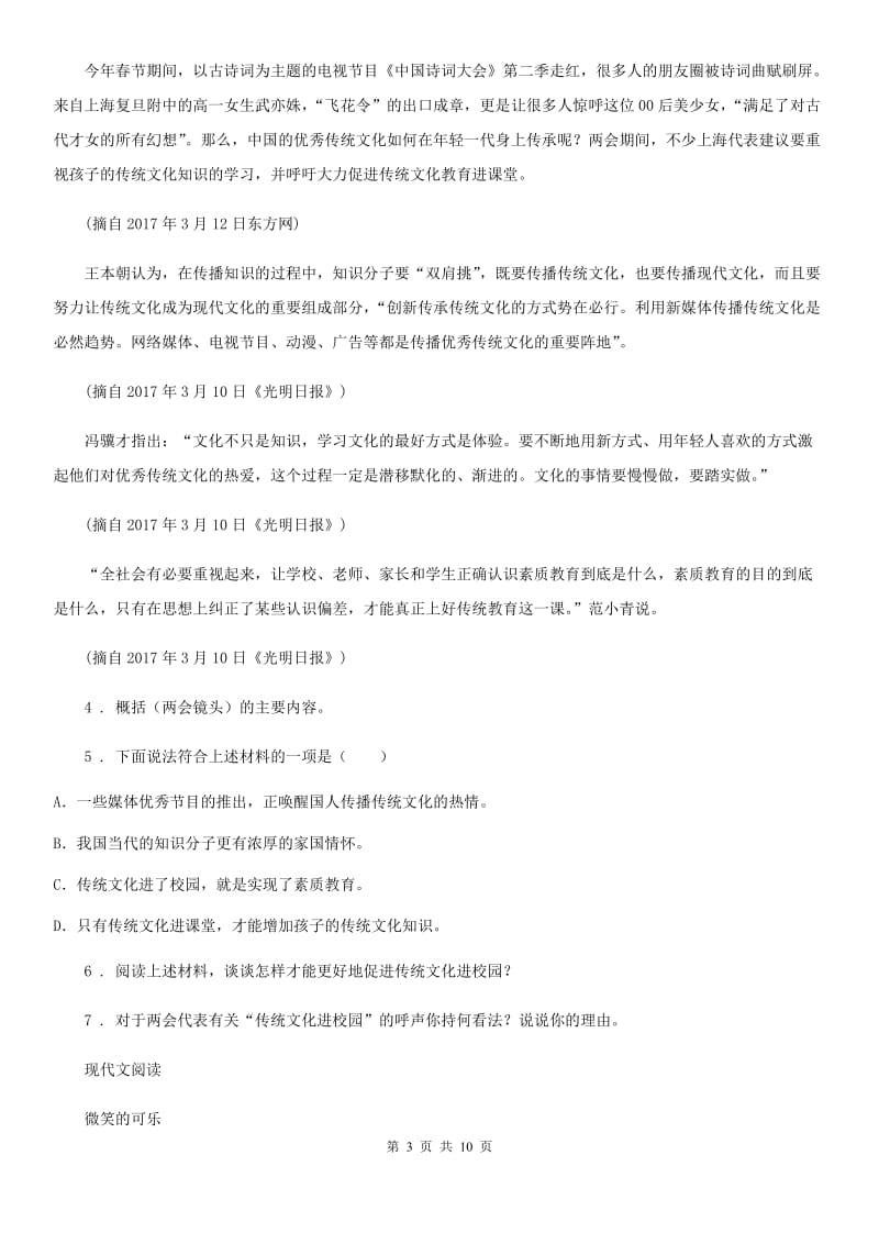 人教版2020版七年级上学期期中语文试题A卷_第3页