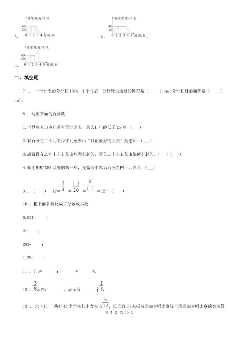 人教版六年级上册期末学业水平调研数学试卷_第2页