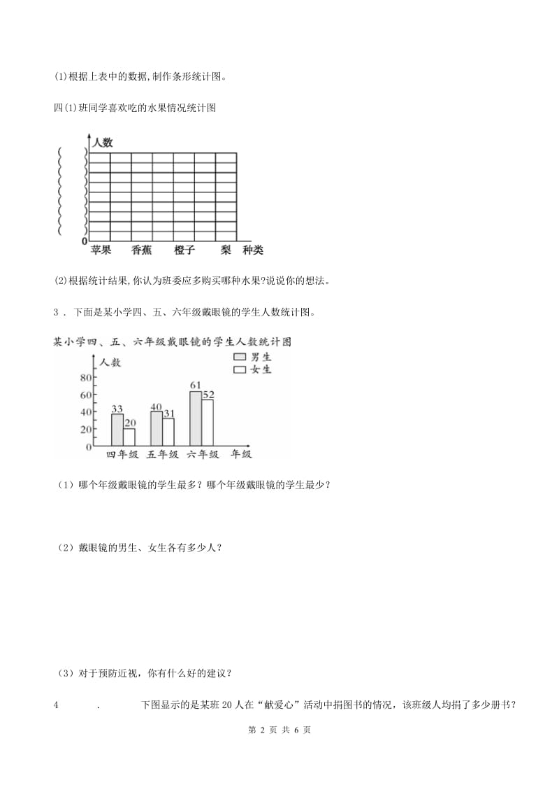 人教版数学四年级上册期末高分攻略《统计》专项复习卷_第2页