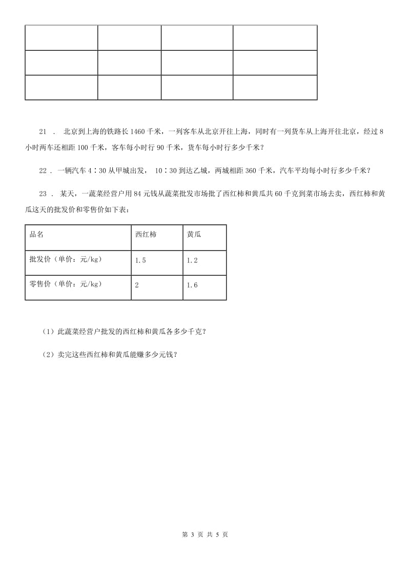 青海省2019年数学六年级下册第三单元《解决问题的策略》单元测试卷B卷_第3页