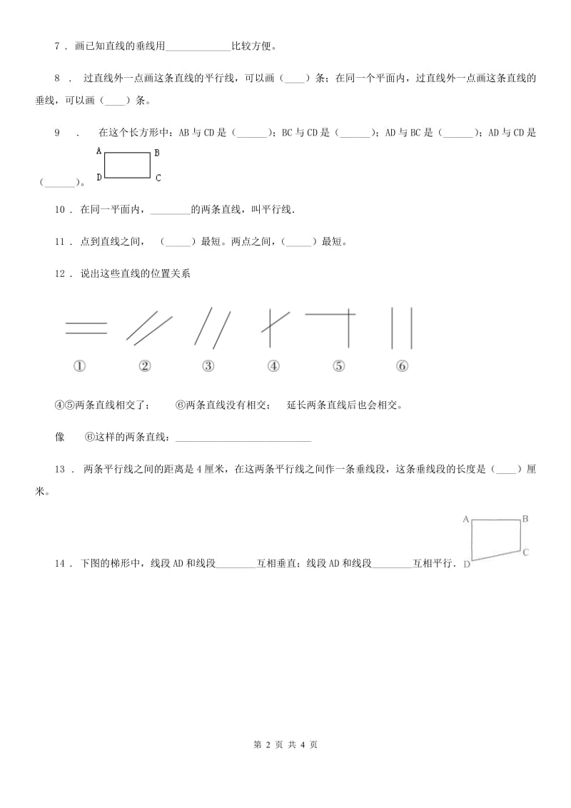 2019版人教版数学四年级上册第五单元《平行四边形和梯形》单元测试卷C卷_第2页