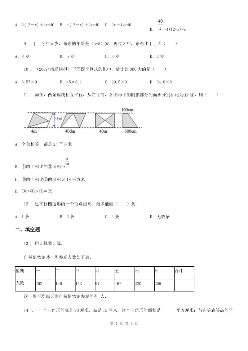 2020版北京版五年级上册期末测查数学试卷D卷_第2页
