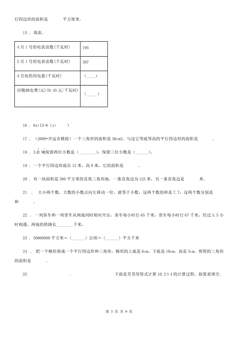 2020版北京版五年级上册期末测查数学试卷D卷_第3页