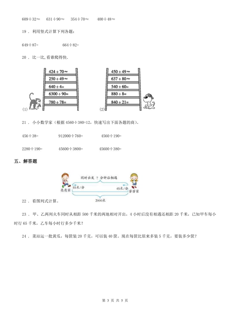 陕西省2019-2020年度四年级数学上册第六单元《除数是两位数的除法》单元测试卷A卷_第3页