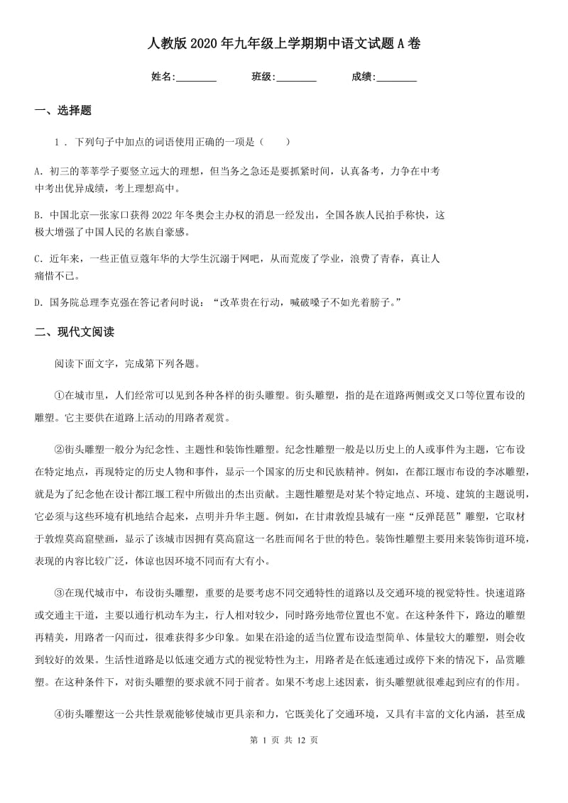 人教版2020年九年级上学期期中语文试题A卷（检测）_第1页