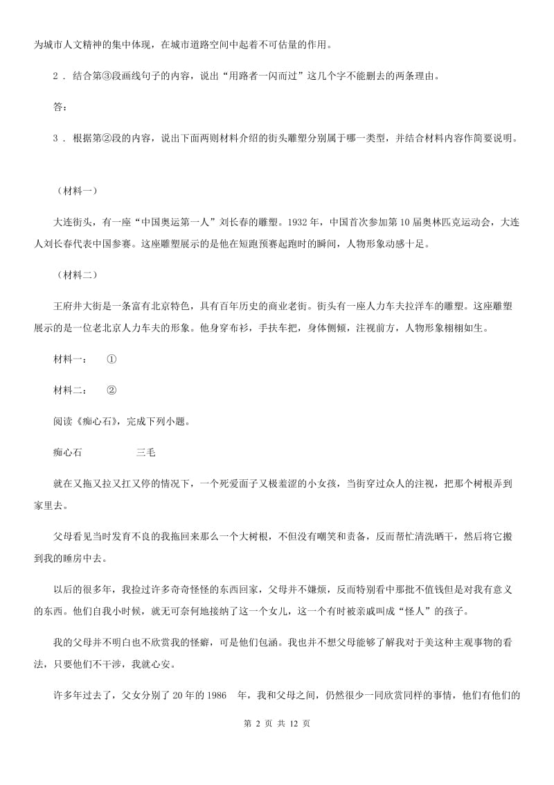 人教版2020年九年级上学期期中语文试题A卷（检测）_第2页