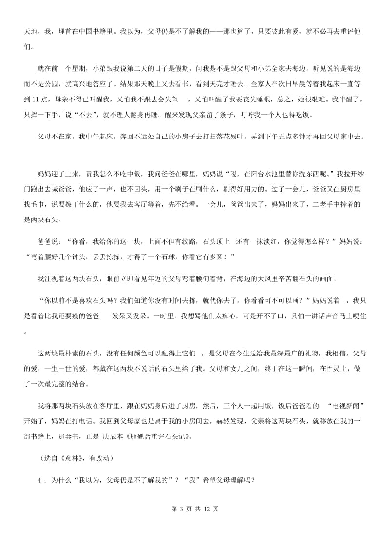 人教版2020年九年级上学期期中语文试题A卷（检测）_第3页