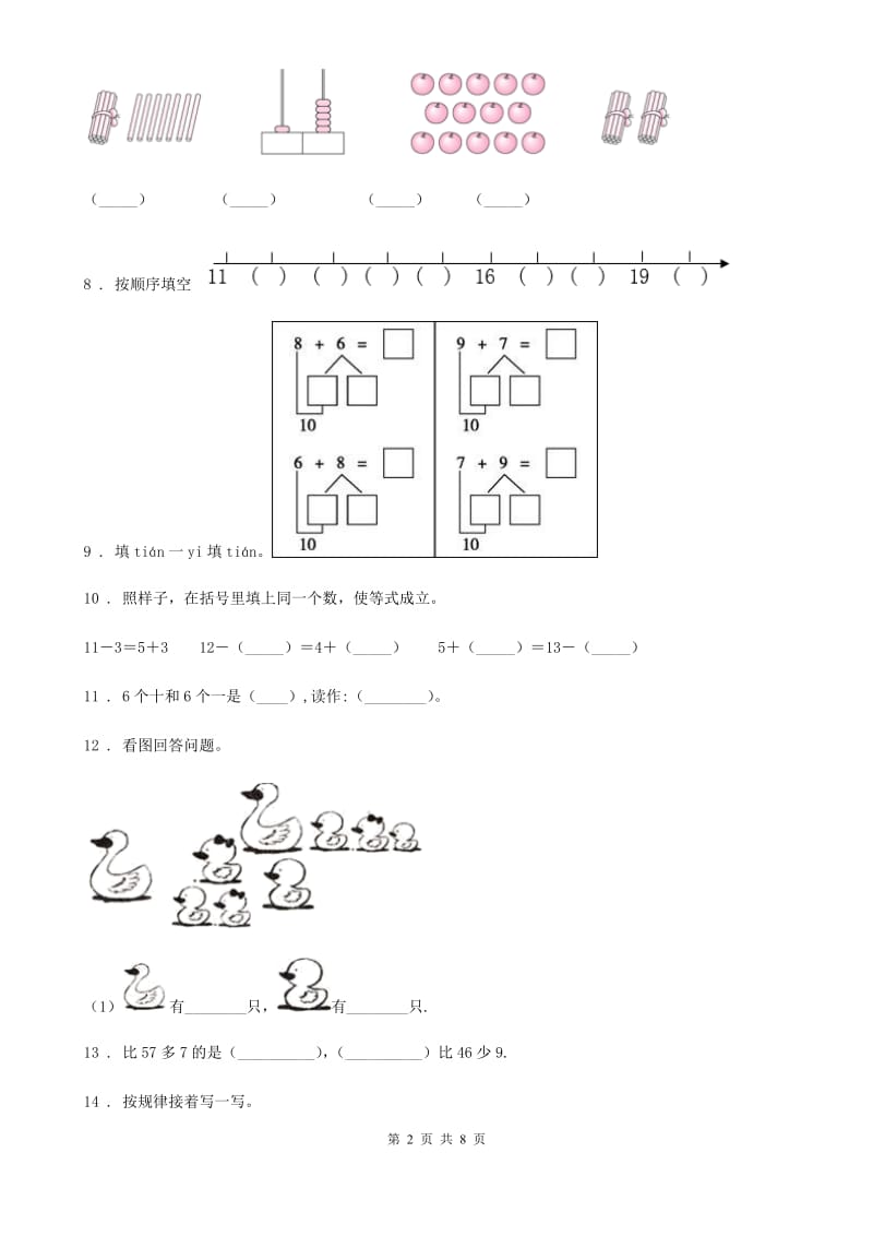 2020年（春秋版）人教版一年级上册期末模拟检测数学试卷（提高卷二）D卷_第2页