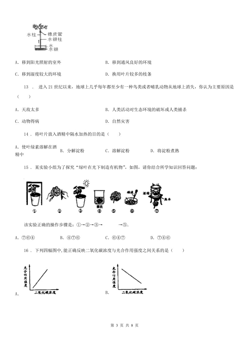 2019-2020学年北师大版七年级上册生物第三单元 第7章 绿色植物与生物圈 章末练习题B卷_第3页