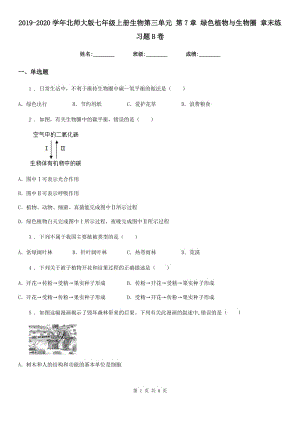 2019-2020學(xué)年北師大版七年級上冊生物第三單元 第7章 綠色植物與生物圈 章末練習(xí)題B卷