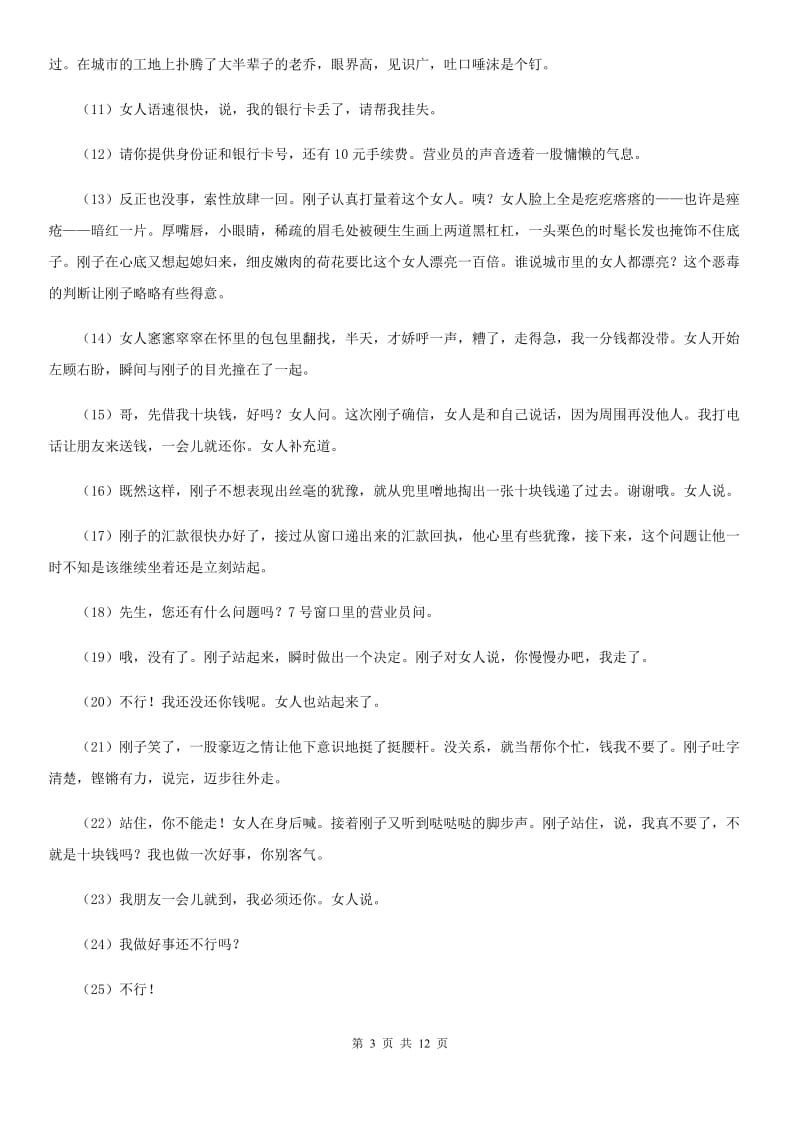 昆明市2020年（春秋版）八年级上学期期中语文试题（II）卷_第3页