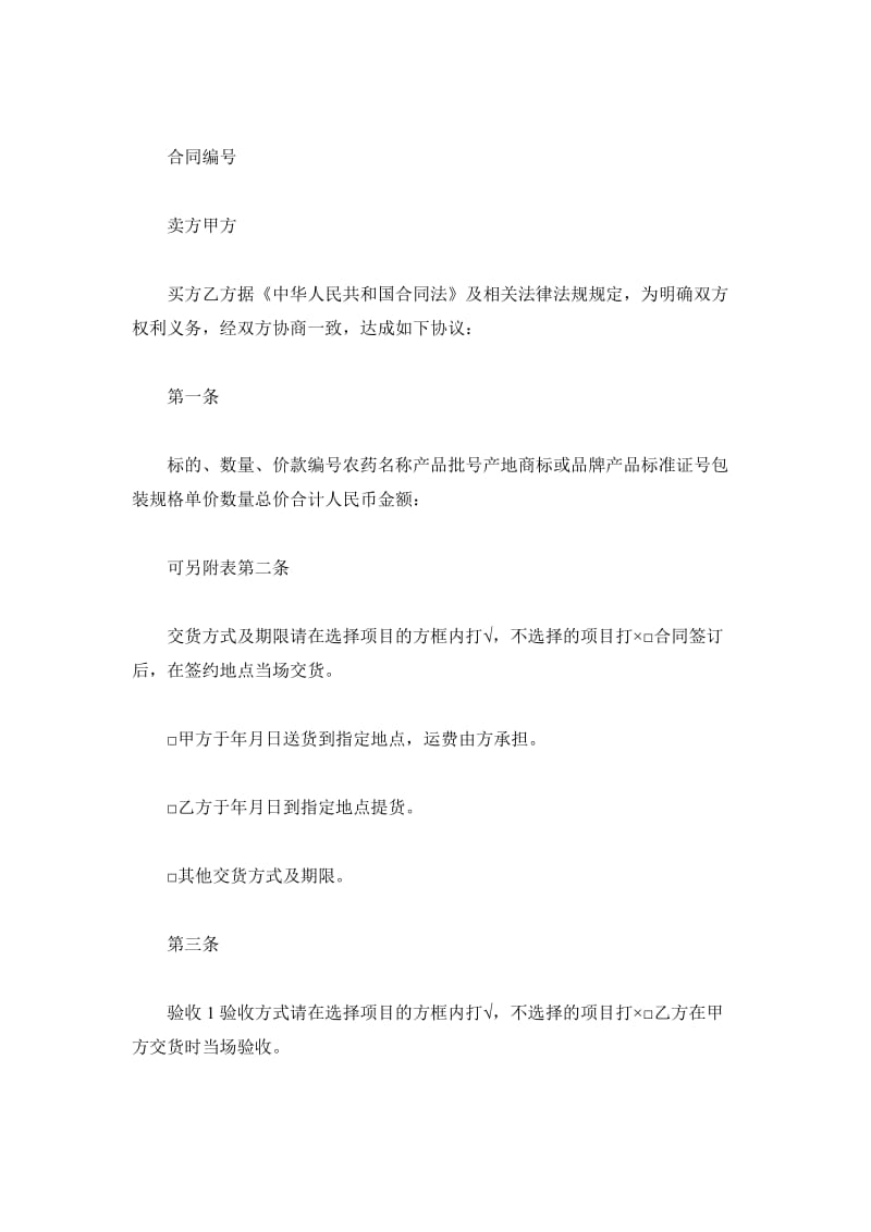 黑龙江省农药买卖合同_第2页