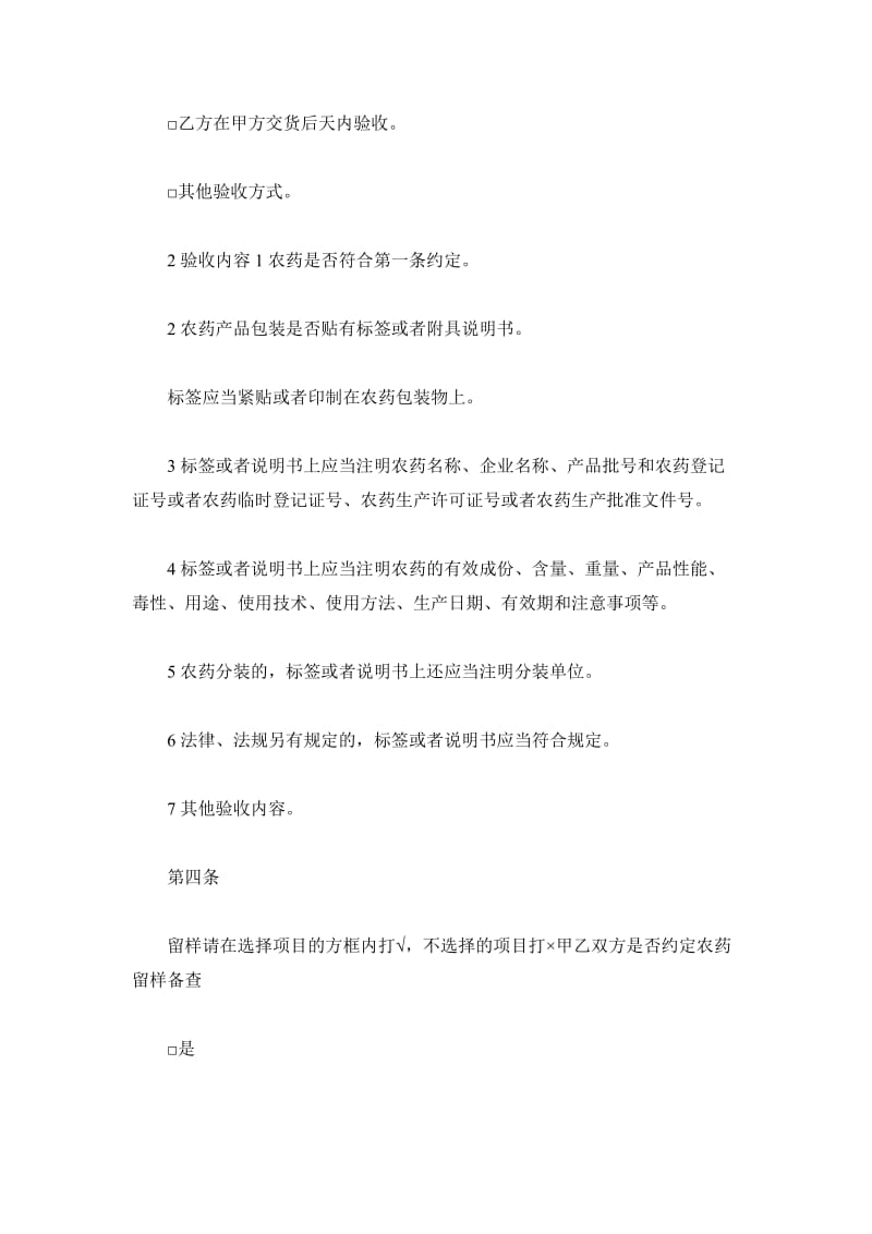 黑龙江省农药买卖合同_第3页