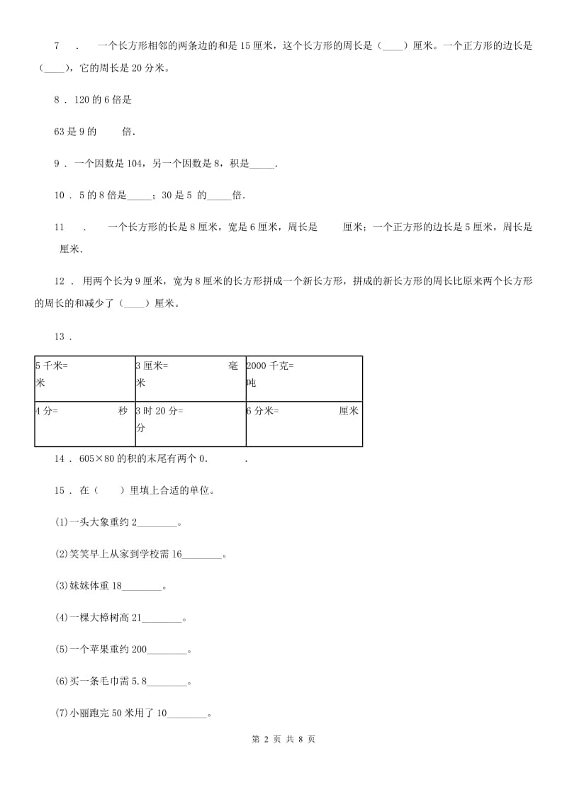 2020年苏教版三年级上册期末考试数学试卷4（I）卷_第2页