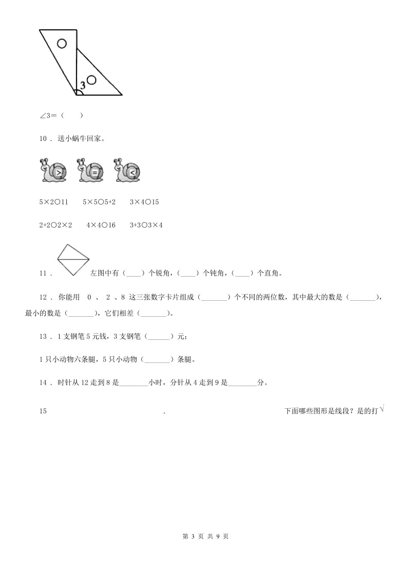 2020年（春秋版）人教版二年级上册期末检测数学试卷（一）A卷_第3页