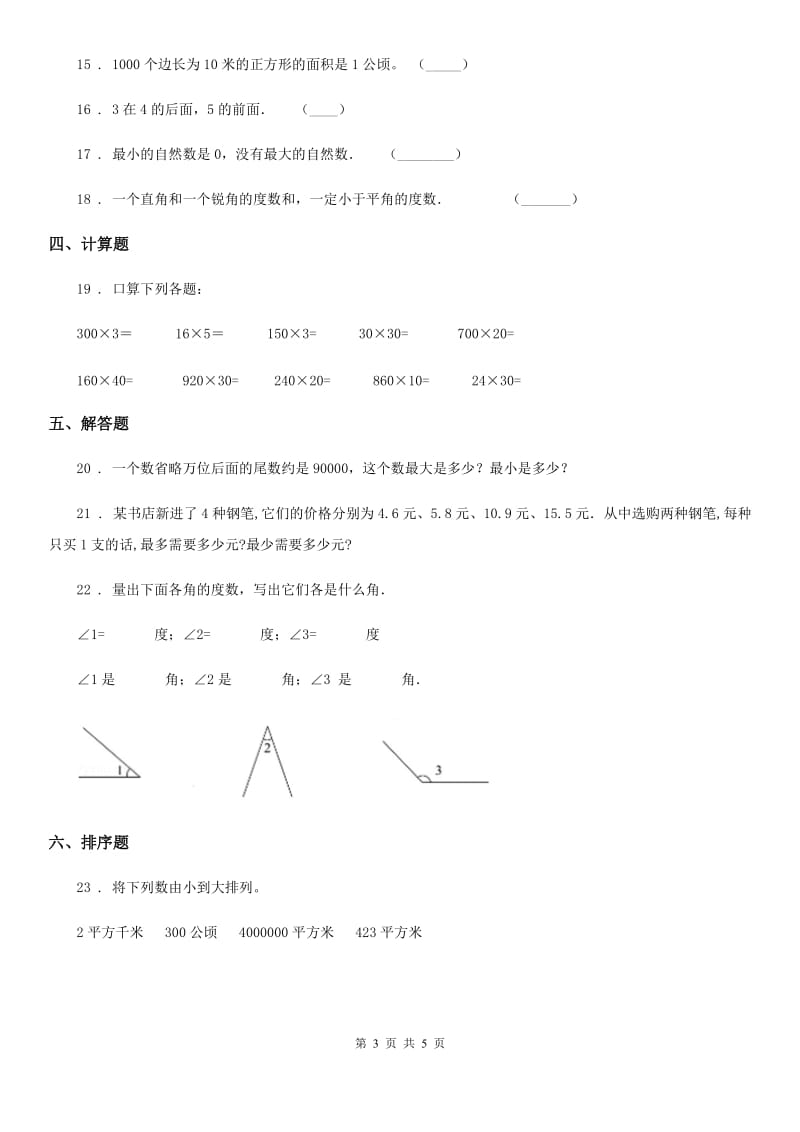 陕西省四年级上册期中检测数学试卷2_第3页