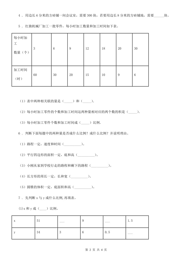 西师大版数学六年级下册3.6 反比例（1）练习卷_第2页