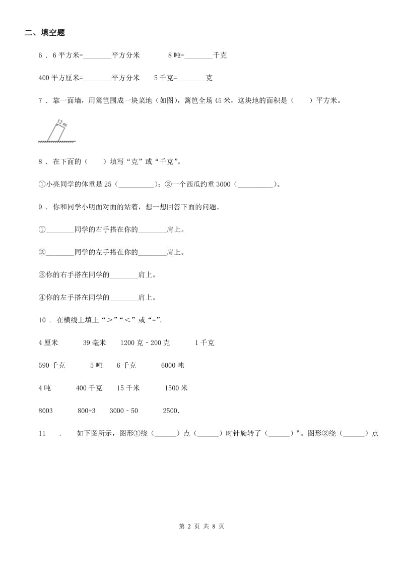 人教版三年级上期中数学试卷1_第2页