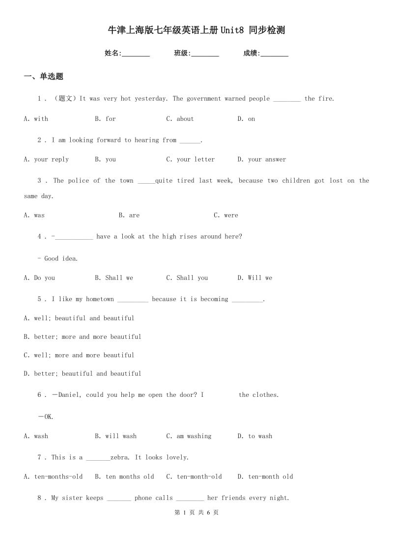 牛津上海版七年级英语上册Unit8 同步检测_第1页