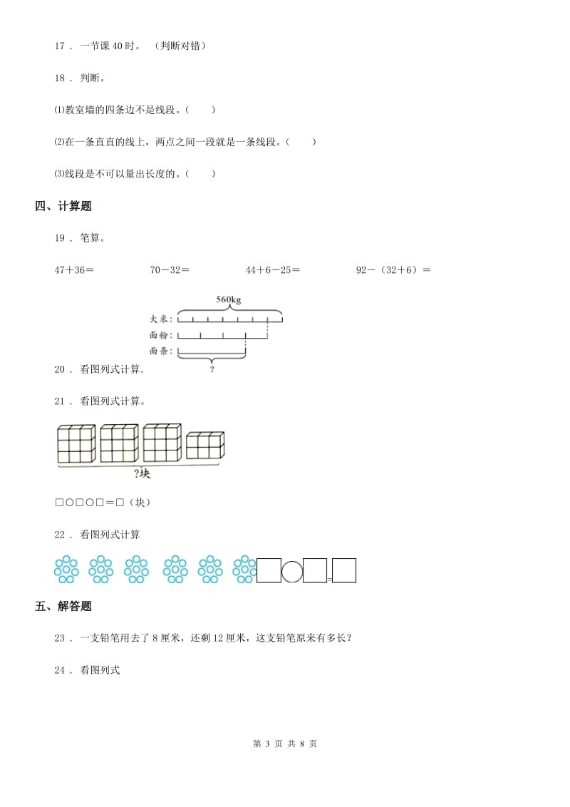 2019-2020学年人教版二年级上册期末测试数学试卷B卷（测试）_第3页