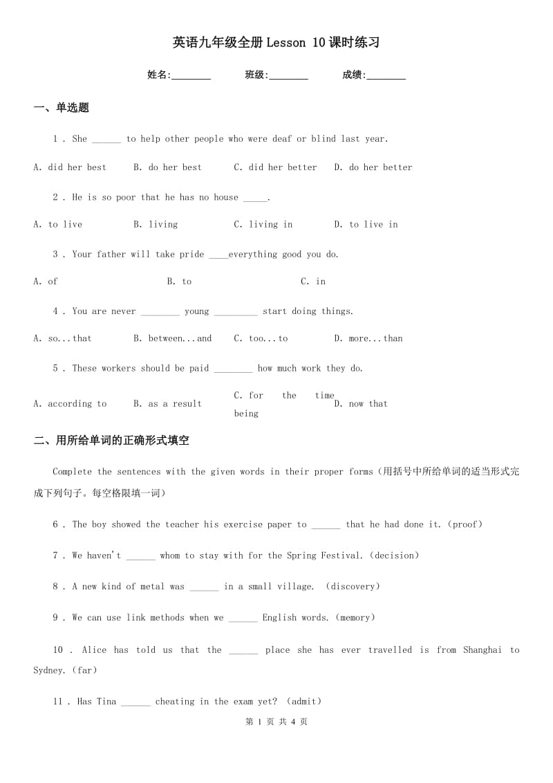 英语九年级全册Lesson 10课时练习_第1页