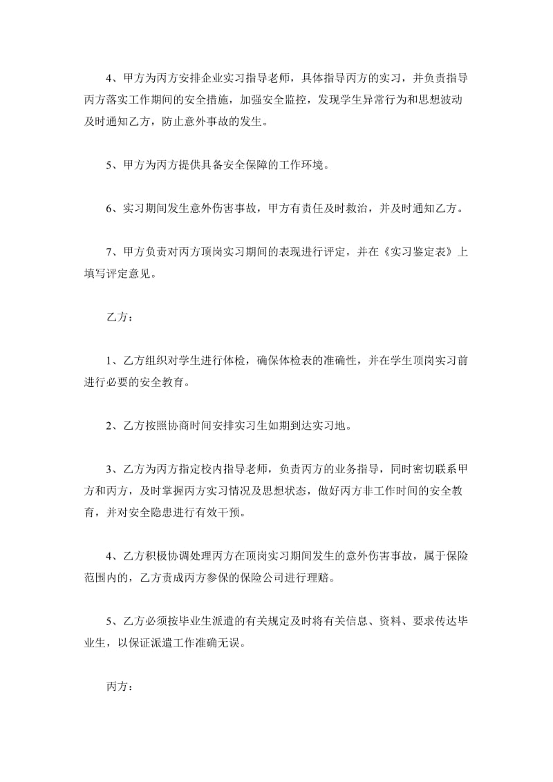 学院实习协议书范本_第3页