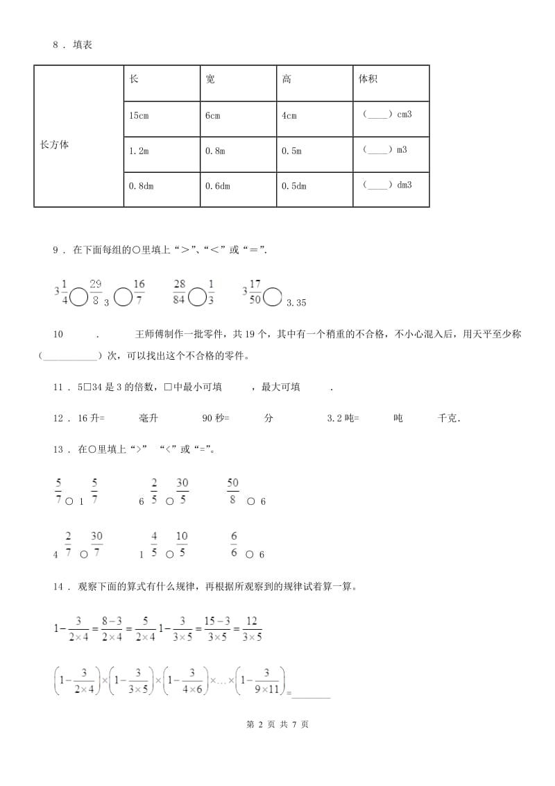 人教版五年级下册期末考试数学试卷（3）_第2页