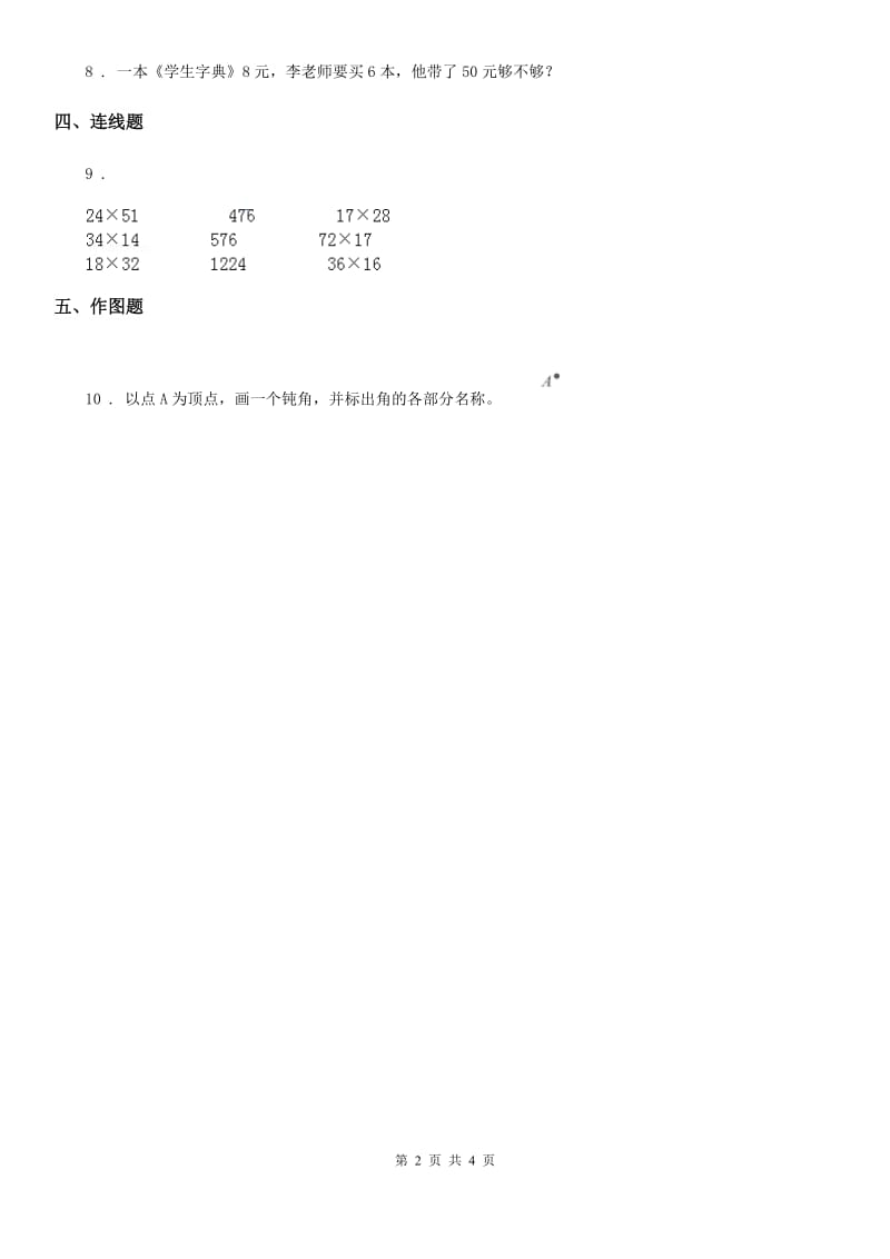 西师大版二年级上册期中考试数学试卷_第2页