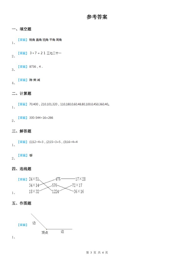 西师大版二年级上册期中考试数学试卷_第3页