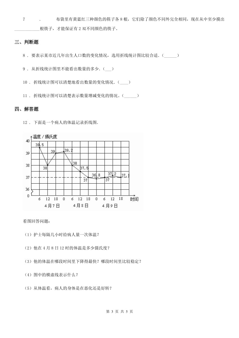 苏教版数学五年级下册第二单元《折线统计图》阶段测评卷_第3页