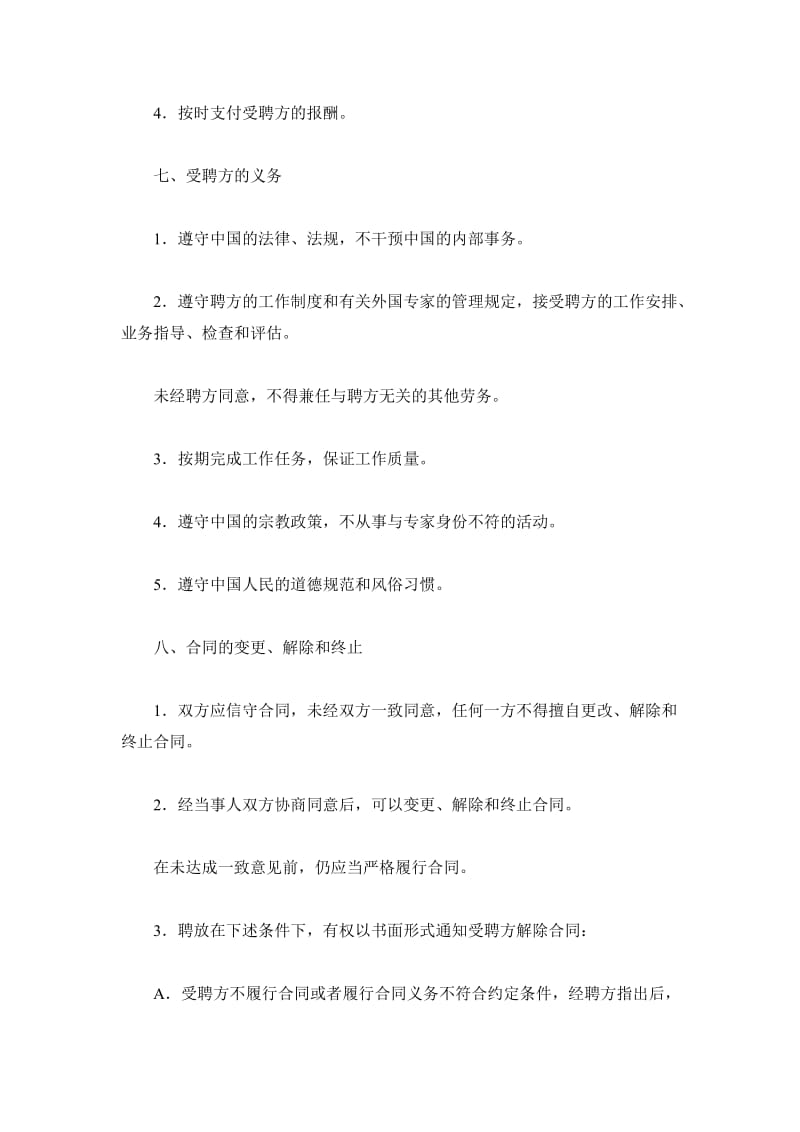 外籍教师聘请合同（一）_第3页