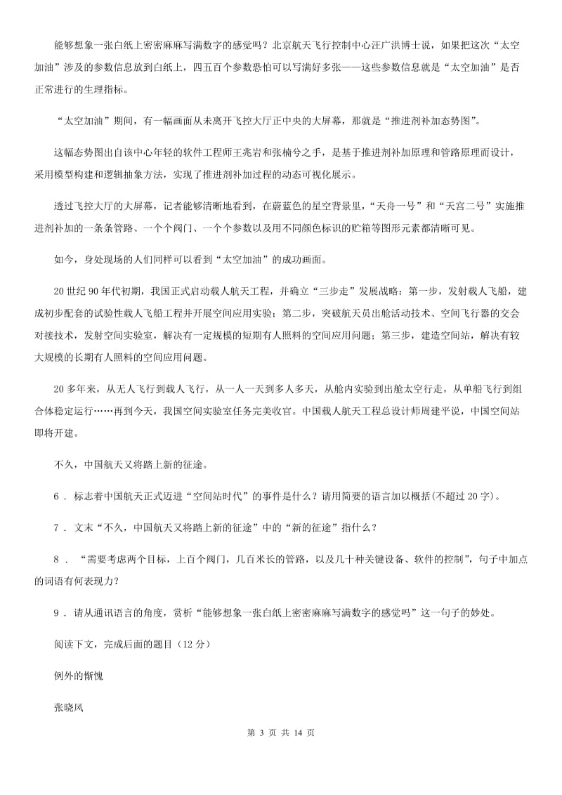 人教版2020版八年级上学期期中语文试题（II）卷(模拟)_第3页