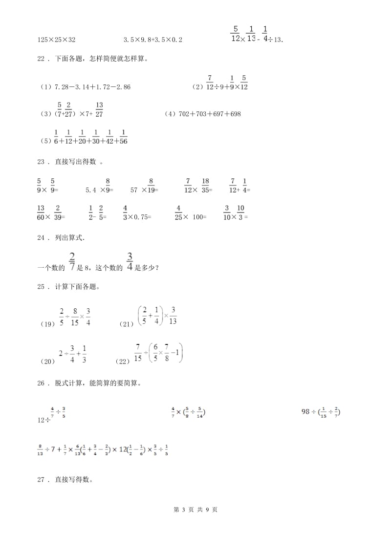 2019年西师大版六年级上册期末考试数学试卷7（I）卷_第3页